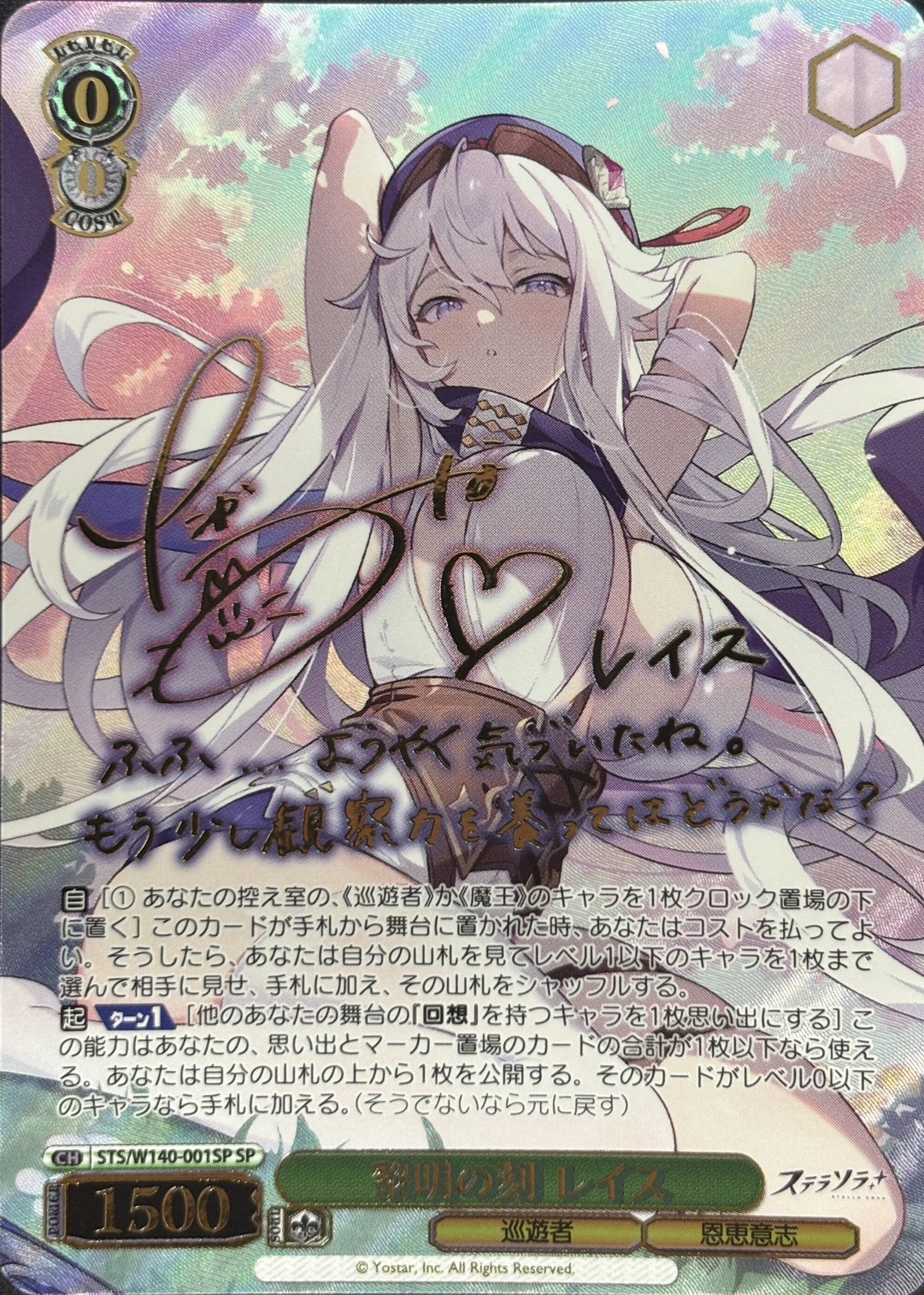 黎明の刻 レイス(SP)(STS/W140-001SP)